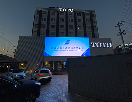 澳门49码官网(中国)有限公司案例-上海TOTO总部大楼
