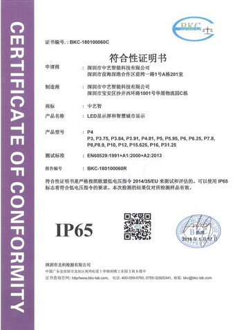 IP65防水等级认证